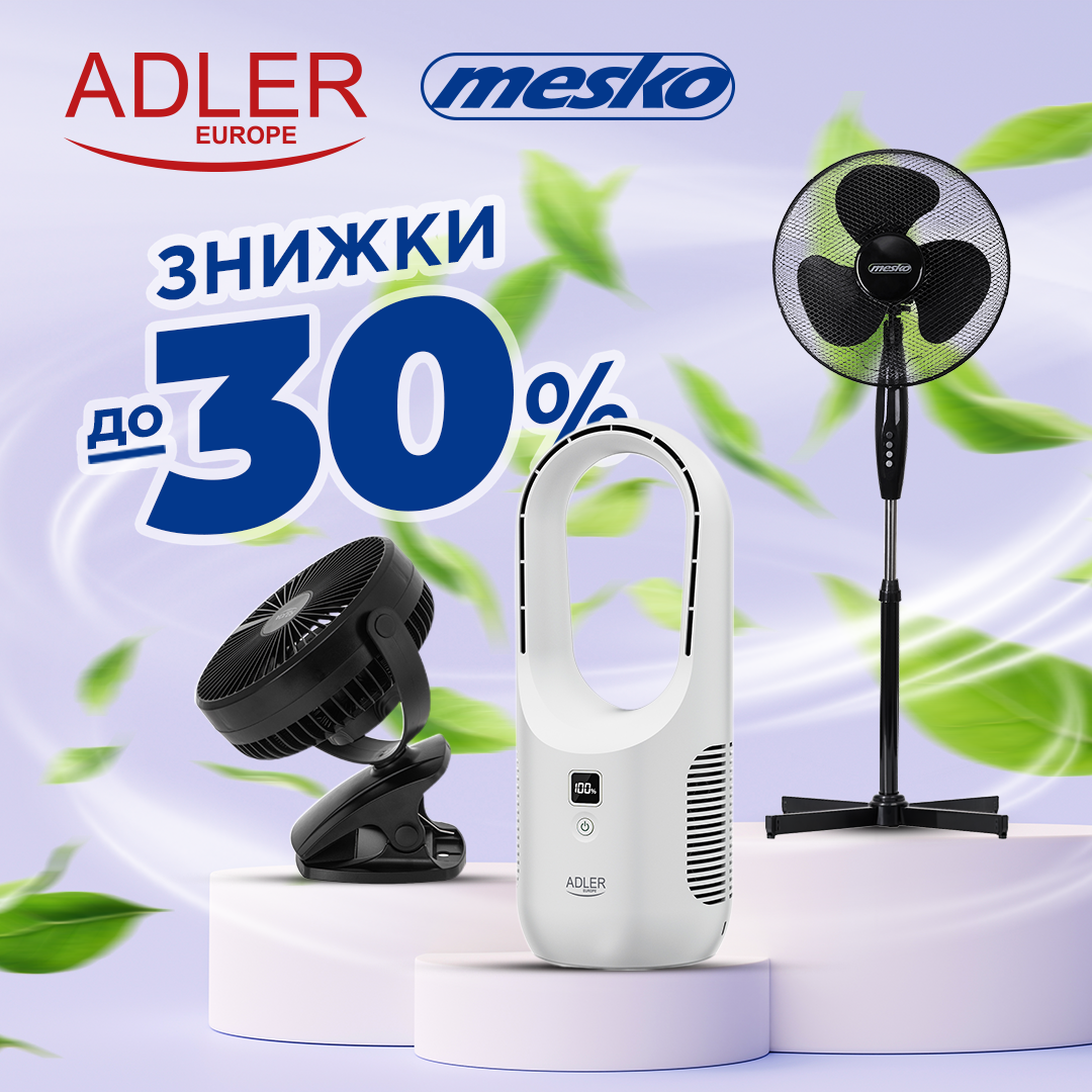 Спеціальні ціни на вентилятори ADLER та MESKO — вигода до 30%!