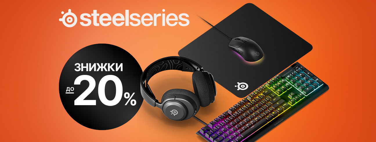 Не проґавте знижки на геймерську периферію SteelSeries до -20%!