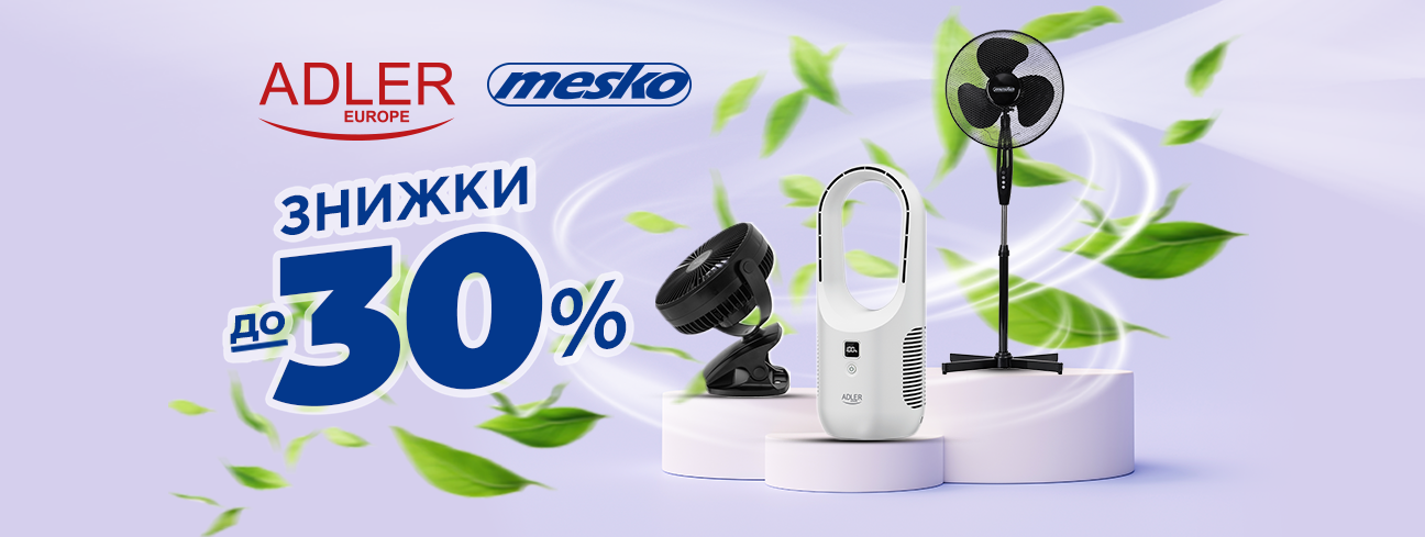 Спеціальні ціни на вентилятори ADLER та MESKO — вигода до 30%!