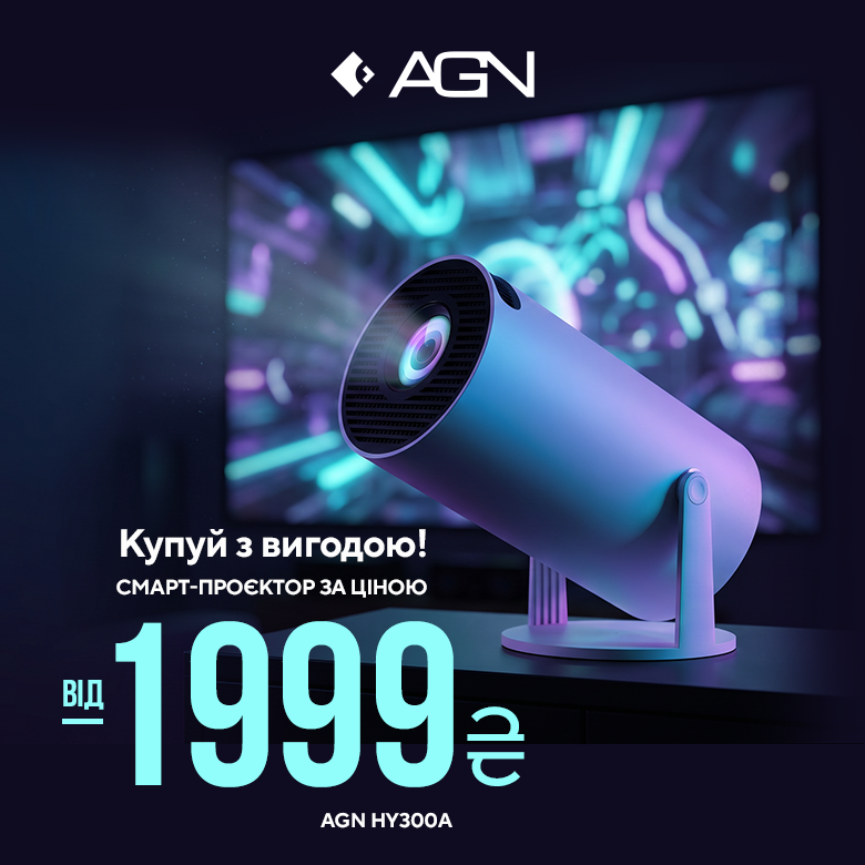 Смарт-проєктори AGN за вигідною ціною!