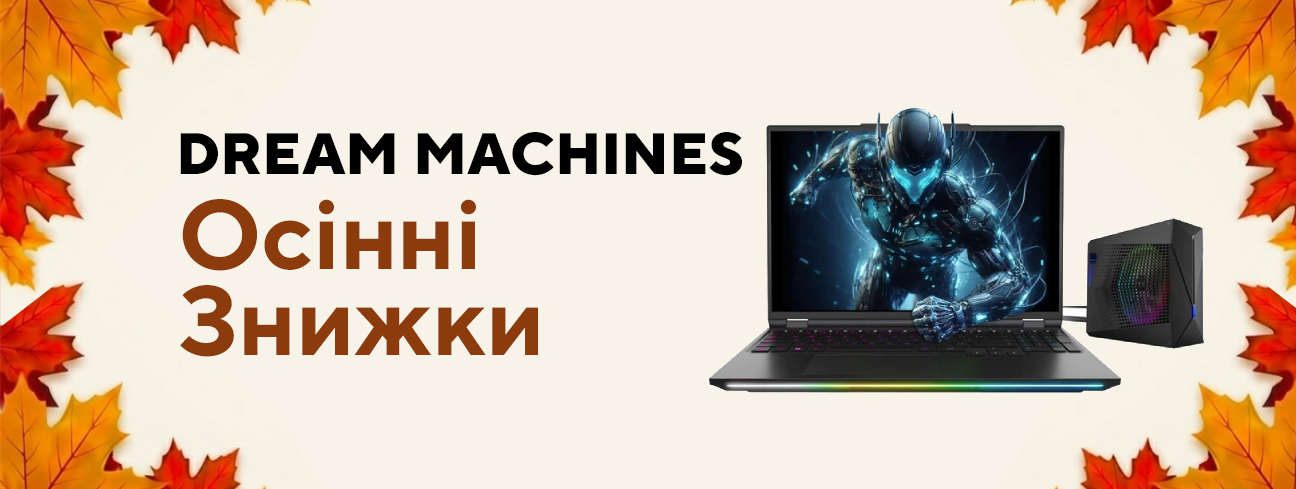 Осінні знижки на ігрові ноутбуки DREAM MACHINES!
