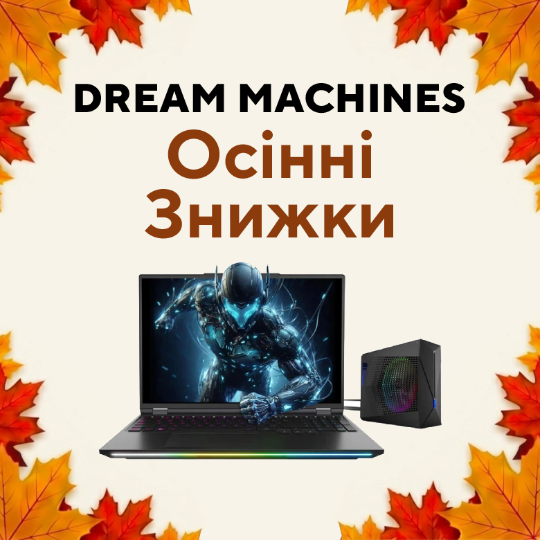 Осінні знижки на ігрові ноутбуки DREAM MACHINES!