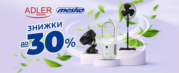 Спеціальні ціни на вентилятори ADLER та MESKO — вигода до 30%!