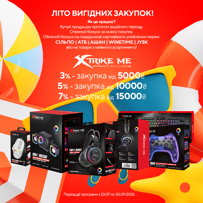 Літо вигідних закупок з XTRIKE ME!