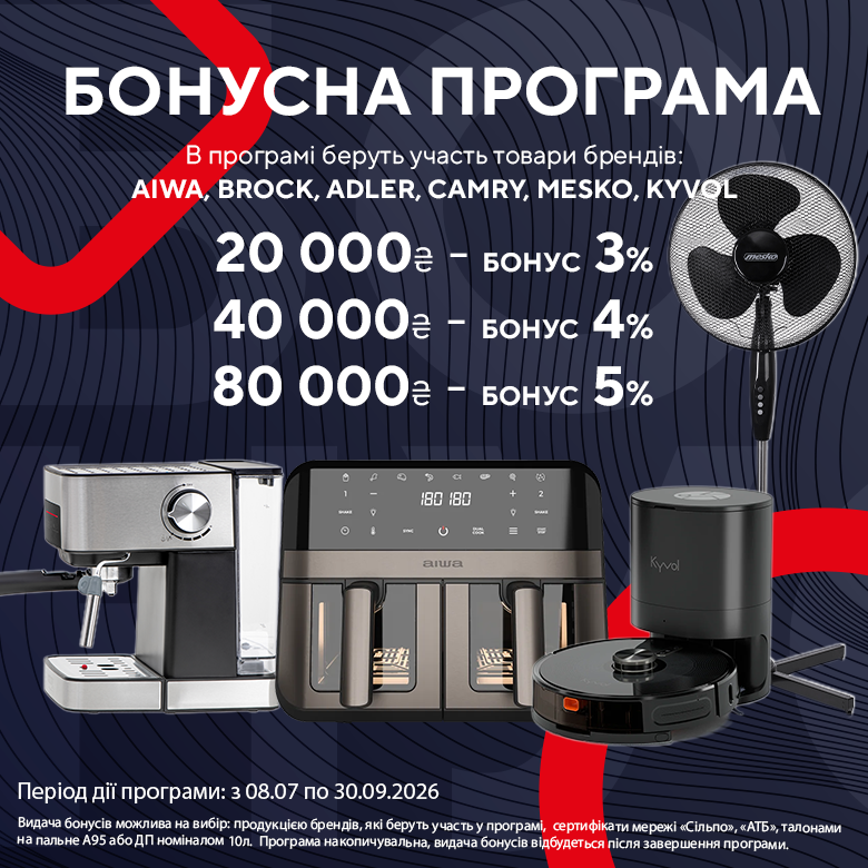 Побутову техніку купуй - бонуси генеруй!
