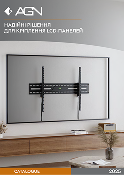 Каталог кріплень для телевізорів AGN
